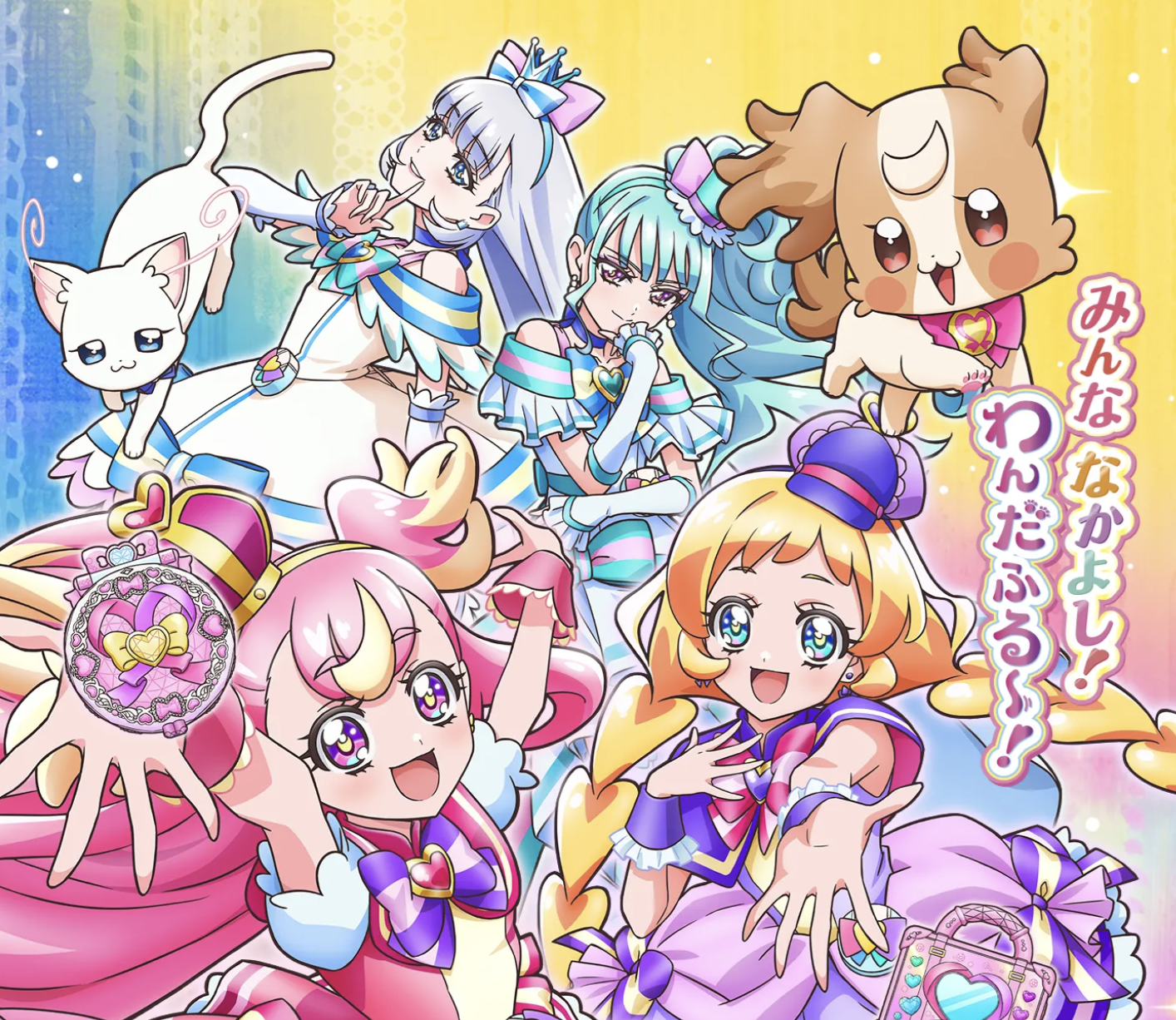 わんだふるぷりきゅあ！公式ホームページの画像
